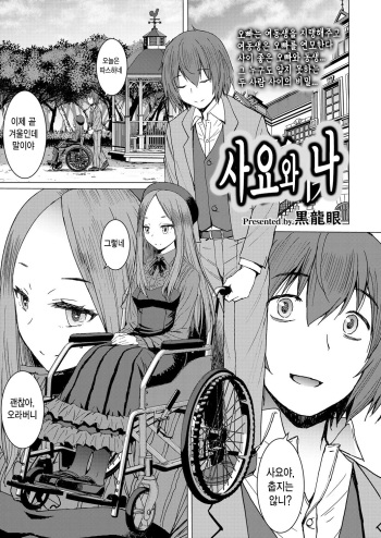 [Kokuryuugan] Sayo to Boku | 사요와 나 (Girls forM Vol. 18) [Korean] [Digital] cover