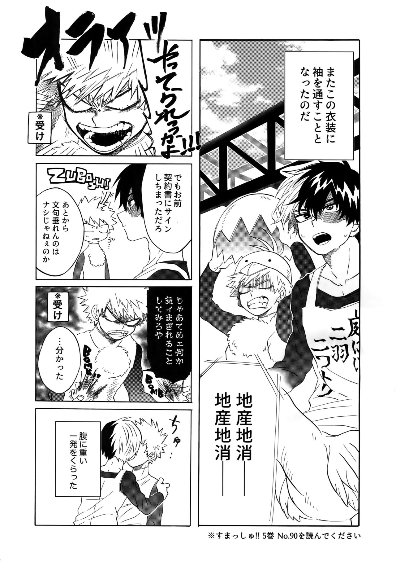 TDBK okigae DEKIRUKANA page 11 full