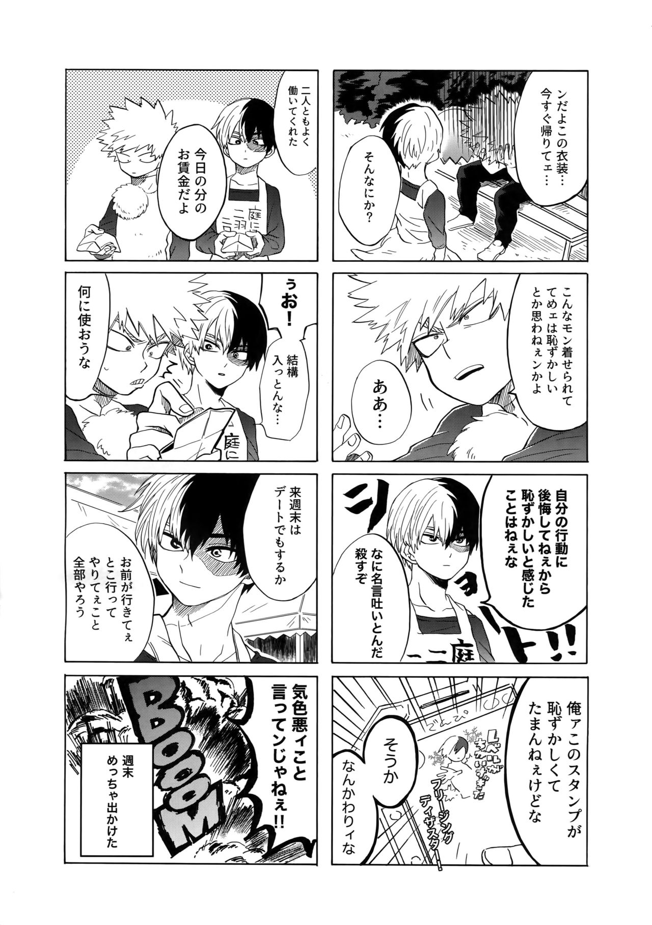 TDBK okigae DEKIRUKANA page 12 full