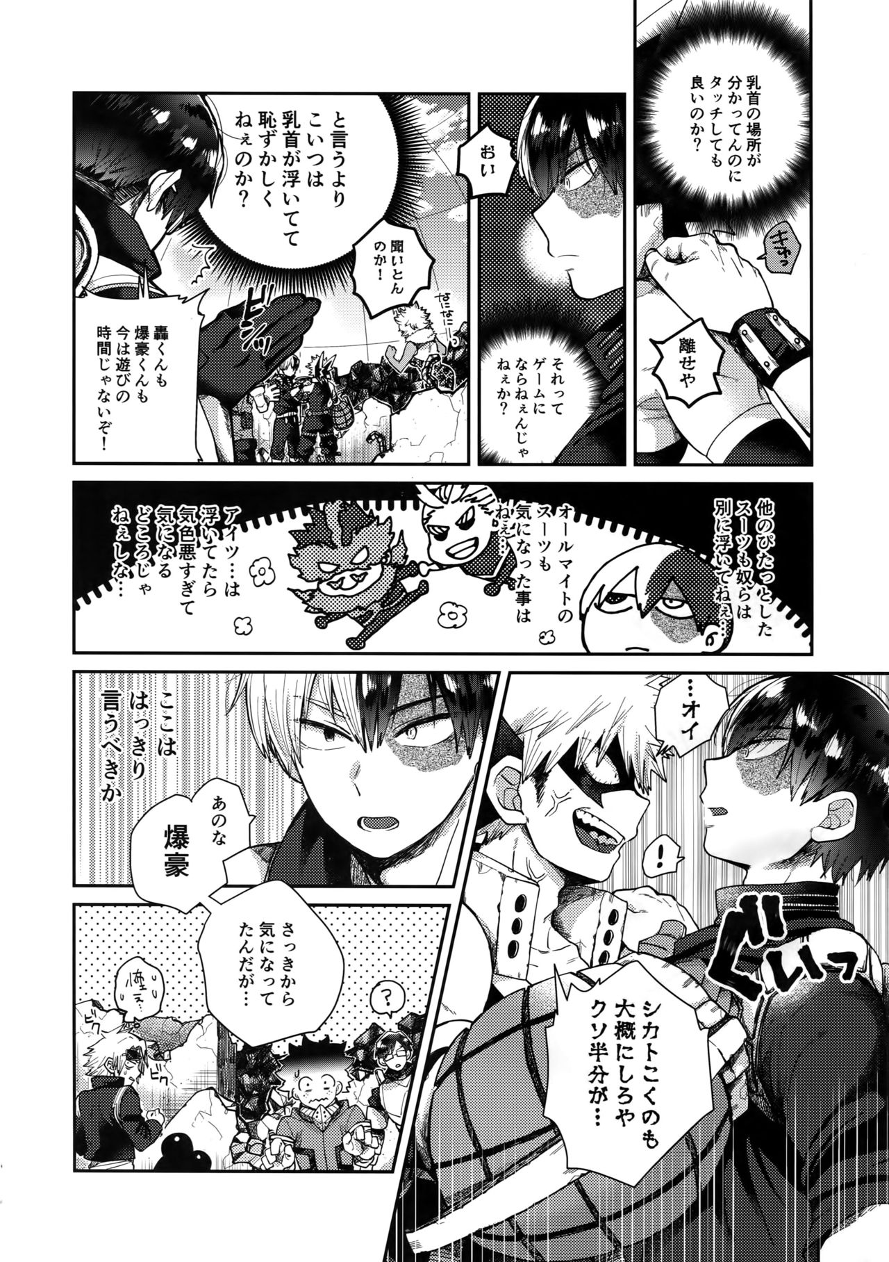 TDBK okigae DEKIRUKANA page 7 full