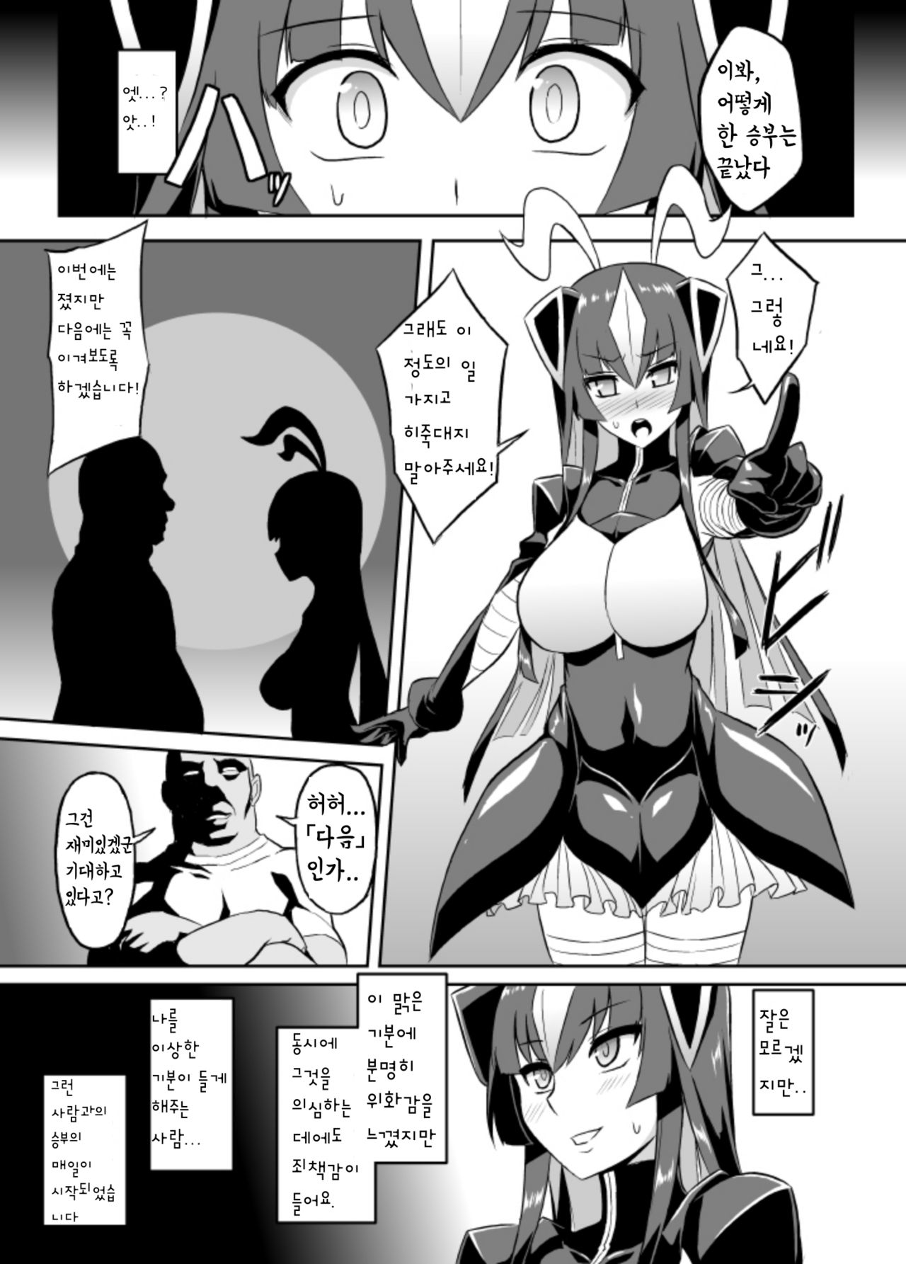 Saimin Oji-san VS Zetton-san | 최면 아저씨 VS 젯톤 쨩 page 10 full