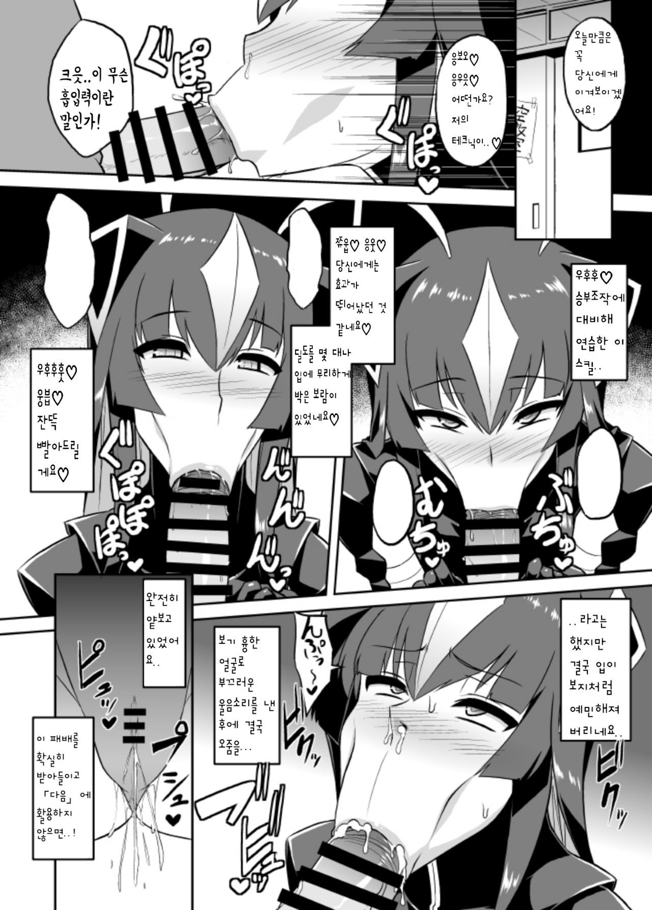 Saimin Oji-san VS Zetton-san | 최면 아저씨 VS 젯톤 쨩 page 11 full