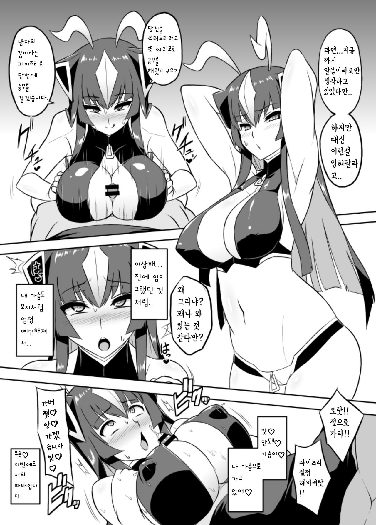 Saimin Oji-san VS Zetton-san | 최면 아저씨 VS 젯톤 쨩 page 12 full