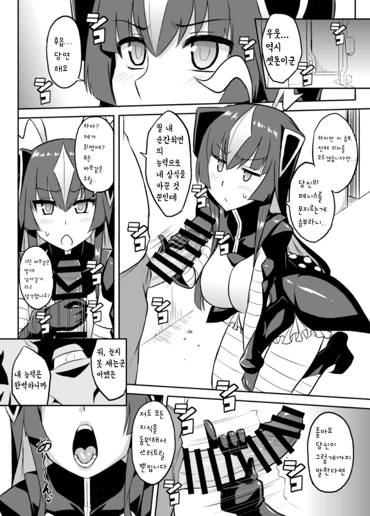 Saimin Oji-san VS Zetton-san | 최면 아저씨 VS 젯톤 쨩 page 3 full