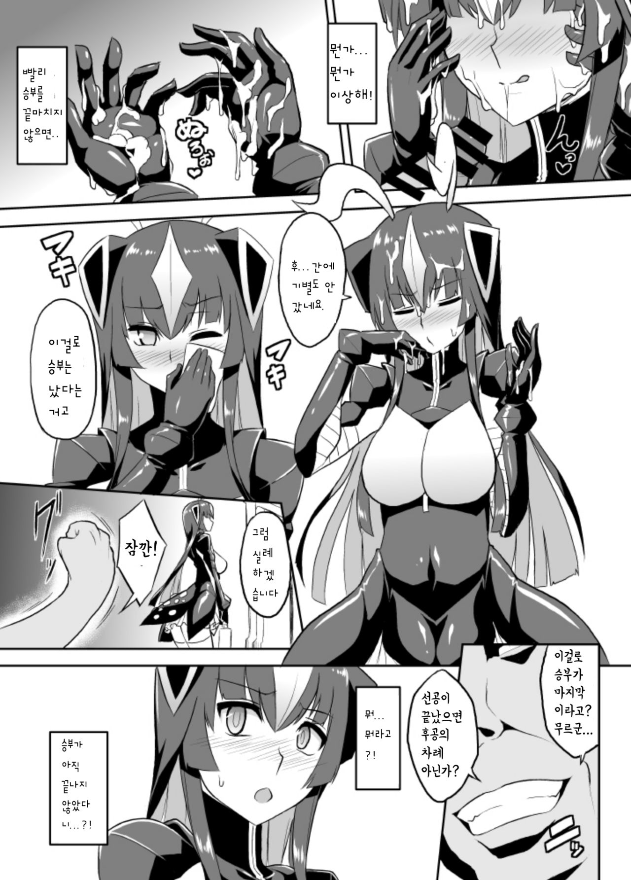 Saimin Oji-san VS Zetton-san | 최면 아저씨 VS 젯톤 쨩 page 6 full