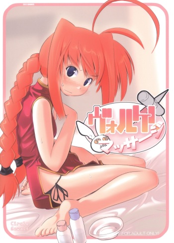 (C82) [Gewalt (EXCEL)] Wolken Massage (Mahou Shoujo Lyrical Nanoha) cover
