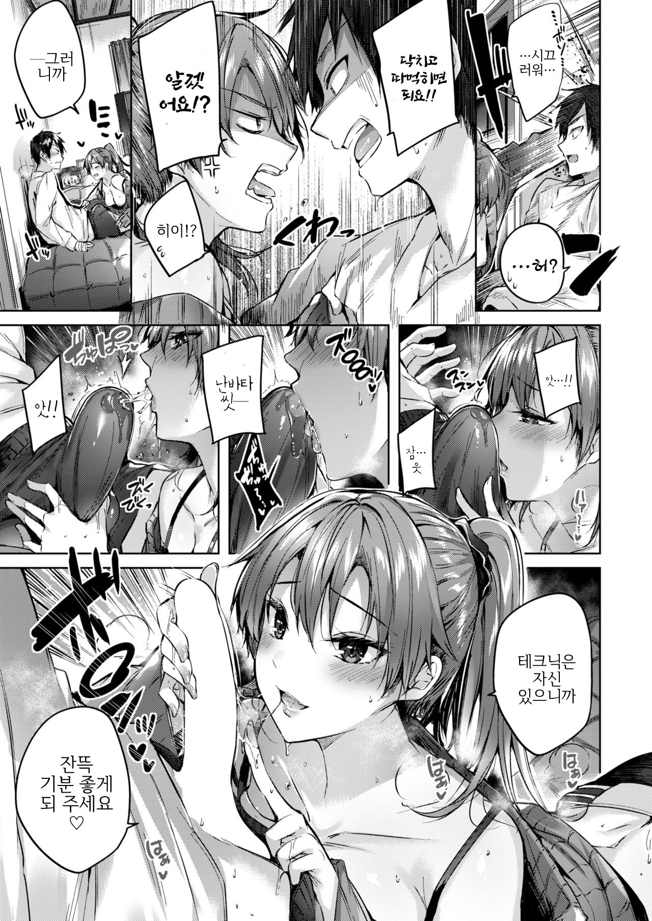 Risky HEAVEN page 8 full