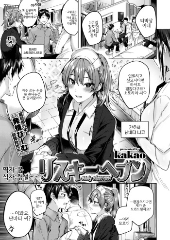 [kakao] Risky HEAVEN (COMIC Kairakuten BEAST 2019-01) [Korean] [Digital] cover