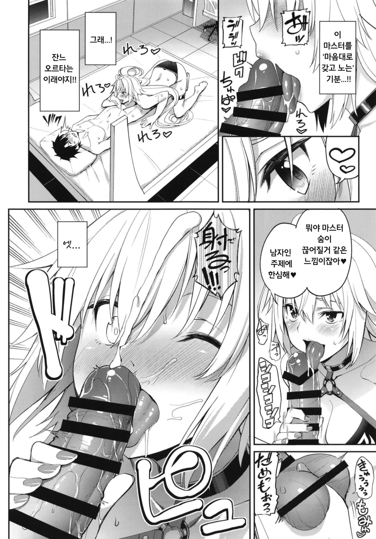 Jeanne no Shitto | 흑잔느의 질투 page 12 full