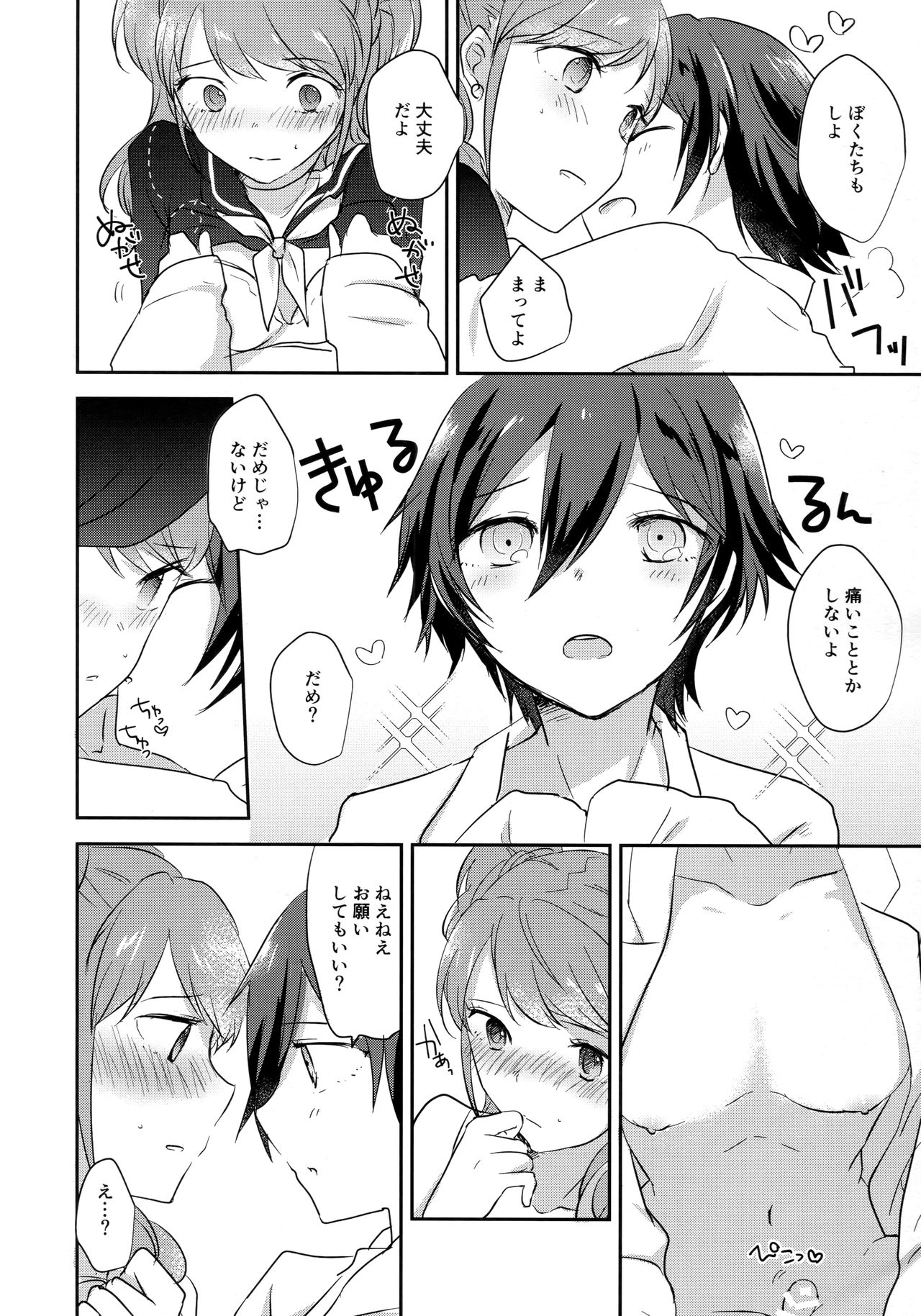 Kimi no Toriko page 9 full