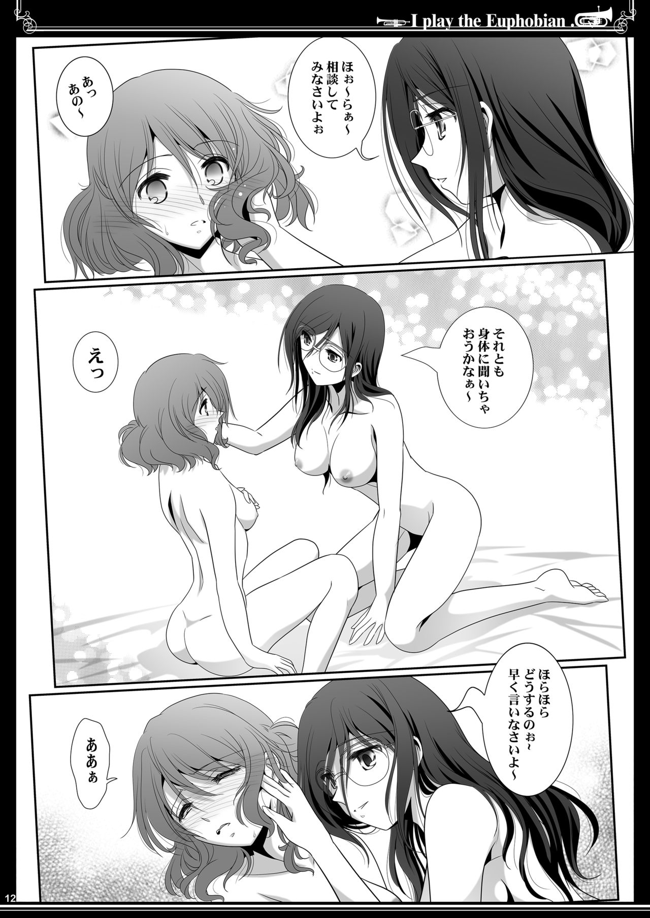 Euphobian no Hibiki Trio - Euphobian will resound. page 12 full