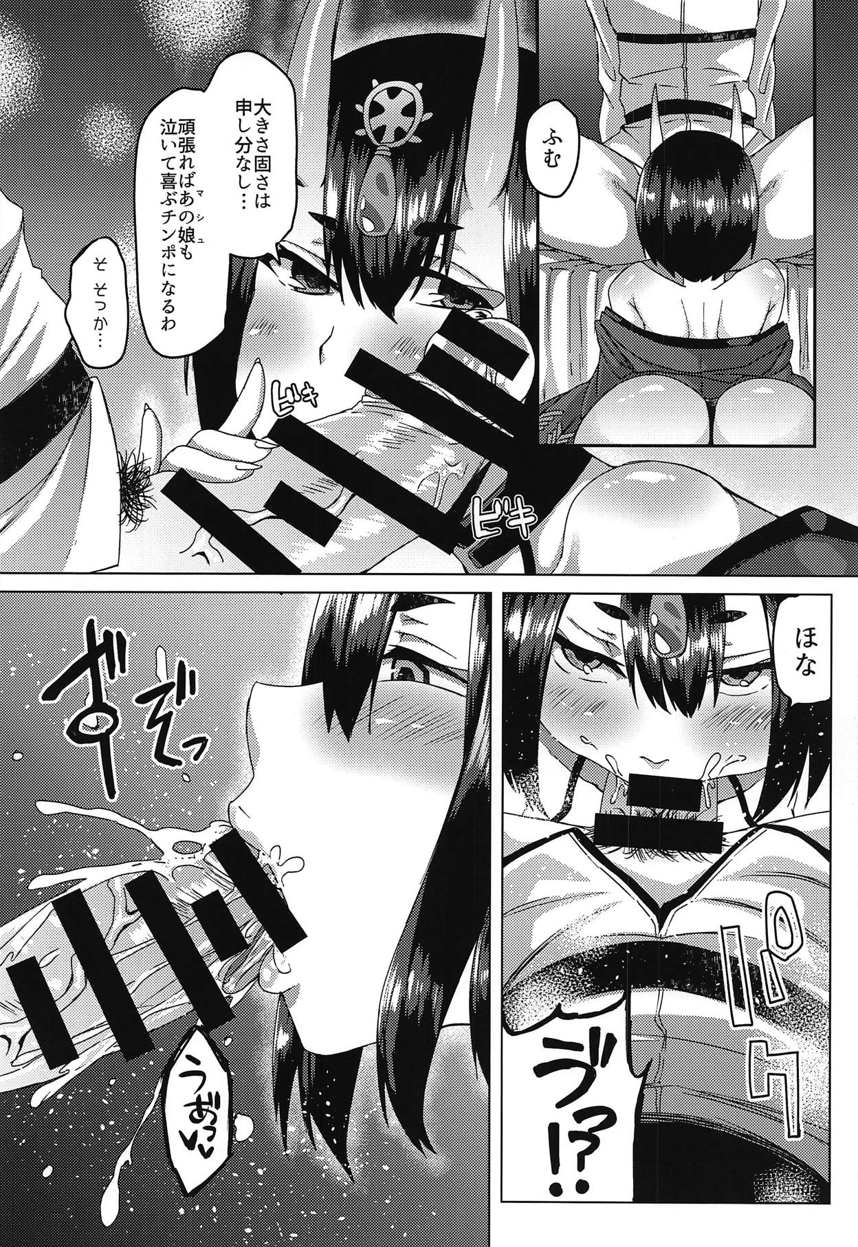 Oni no Kimagure. page 7 full