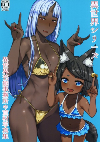 (COMITIA124) [Piruporo (Highlow)] Isekai Series - Isekai Geinou Jimusho no Senzai Shashinshuu cover