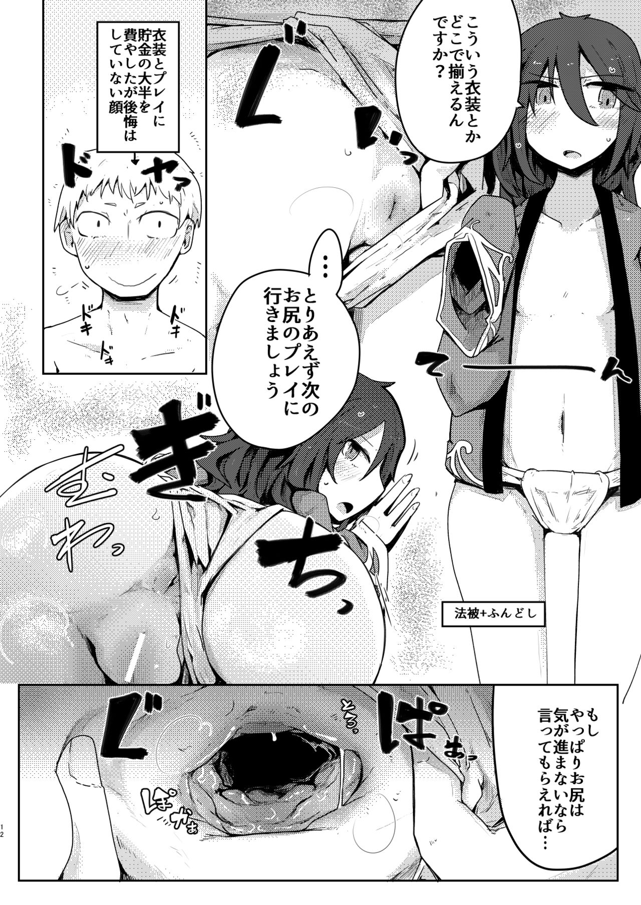 Kurokami Senpai no Hon ~Douse Nara Cosplay de~ page 12 full