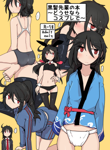 [Ekurabe (Henoeno)] Kurokami Senpai no Hon ~Douse Nara Cosplay de~ [Digital] cover