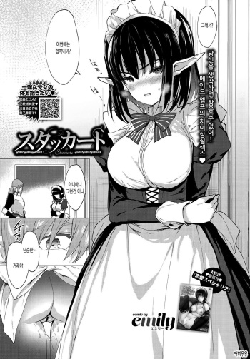 [emily] Staccato (COMIC BAVEL 2018-06) [Korean] [커피우유] [Digital] cover