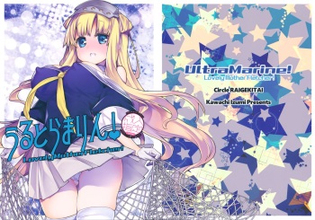 (C96) [RAIGEKITAI (Kawachi Izumi)] UltraMarine! (Kantai Collection -KanColle-) cover