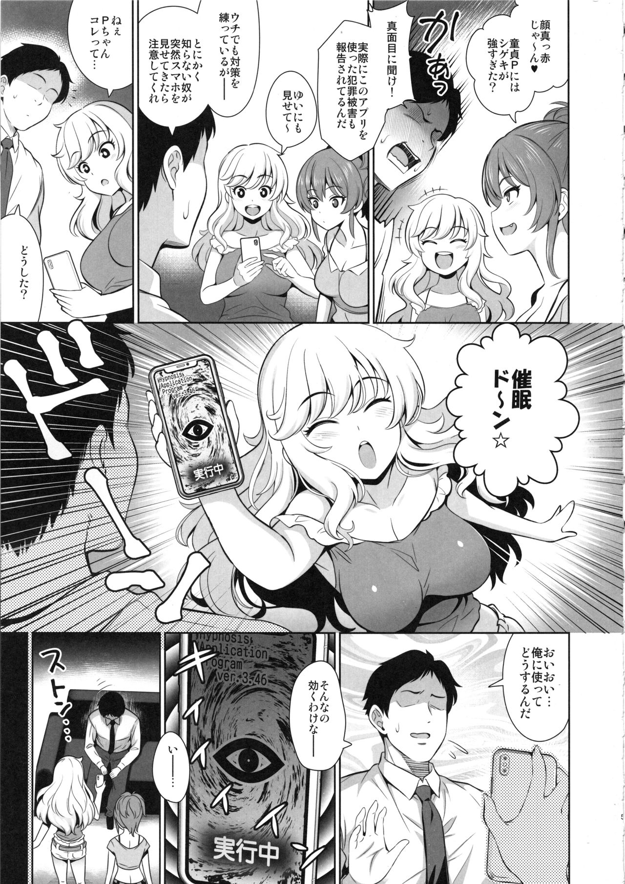 Papa ni Nacchae -Gyaku Saimin de Gyaku Rape- page 4 full