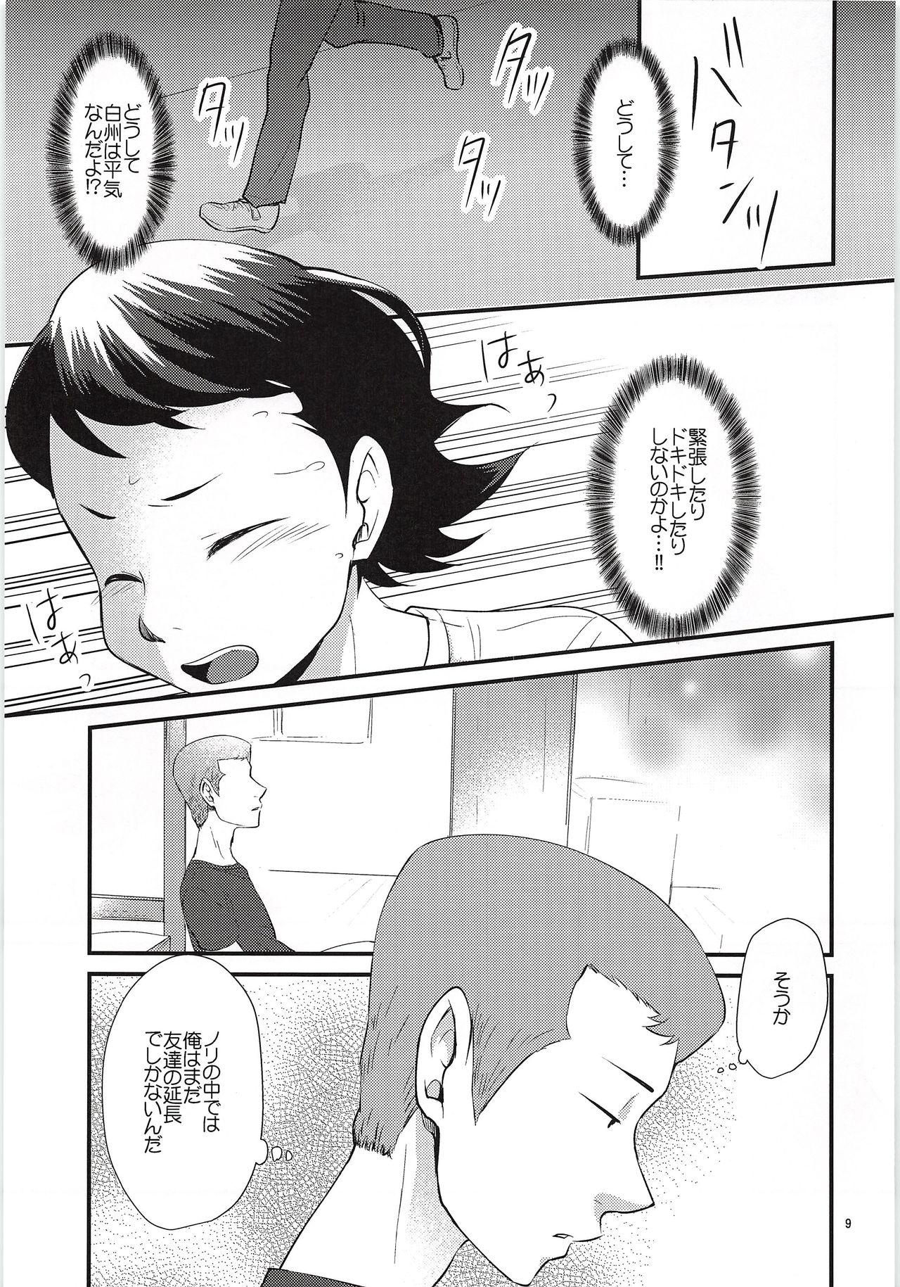 Tsukiatte 3 Nichimenanoni Kareshi ga Guigui Semetekuru Ken page 8 full