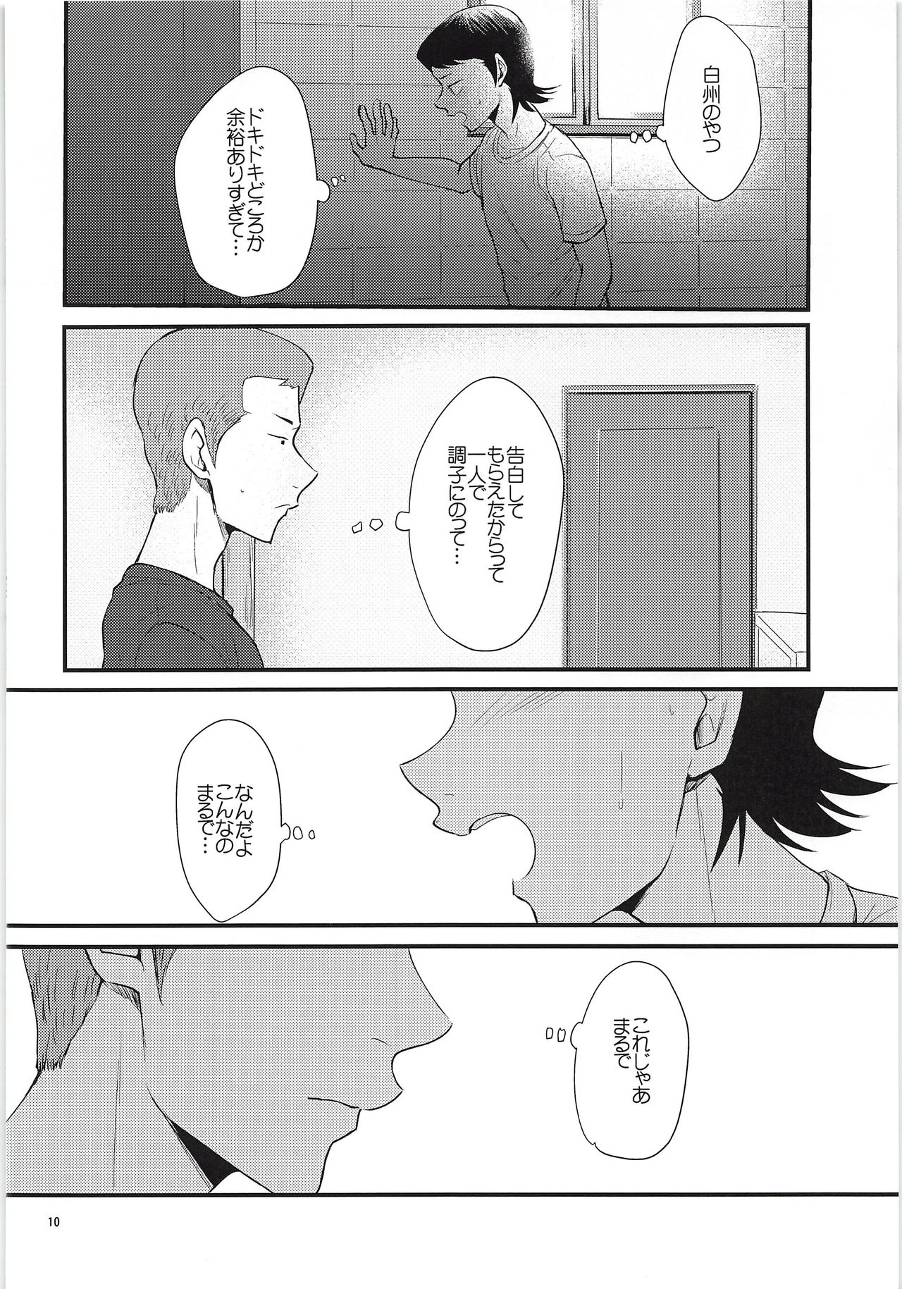 Tsukiatte 3 Nichimenanoni Kareshi ga Guigui Semetekuru Ken page 9 full