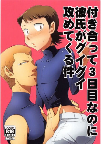 (SUPER25) [DreamingAnt (Ninose)] Tsukiatte 3 Nichimenanoni Kareshi ga Guigui Semetekuru Ken (Daiya no Ace) cover