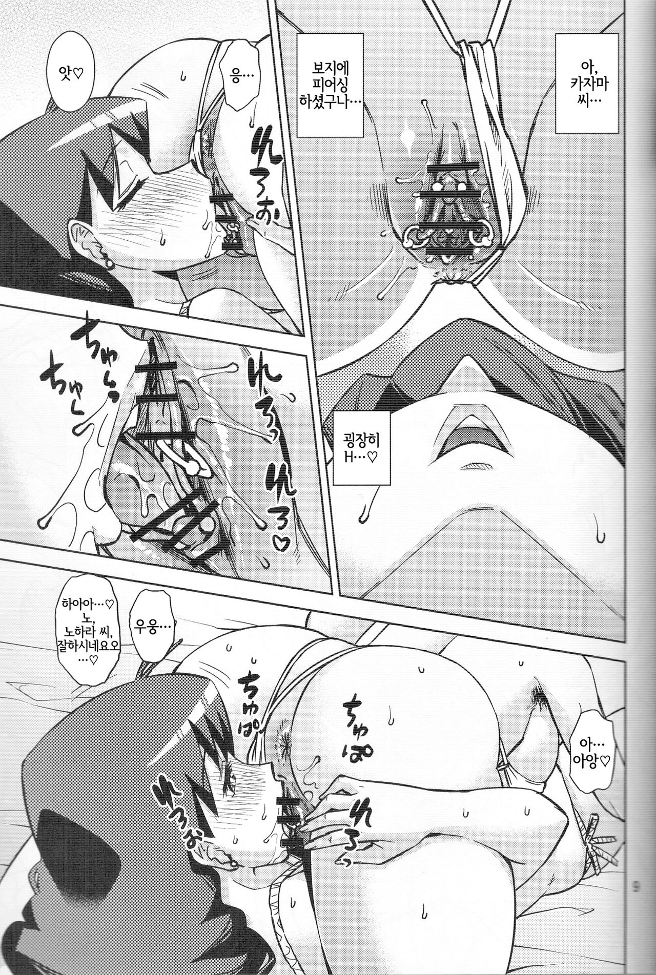 Misae to Mineko no Enkou de Rankou | 미사에와 미네코의 원교로 난교 page 11 full