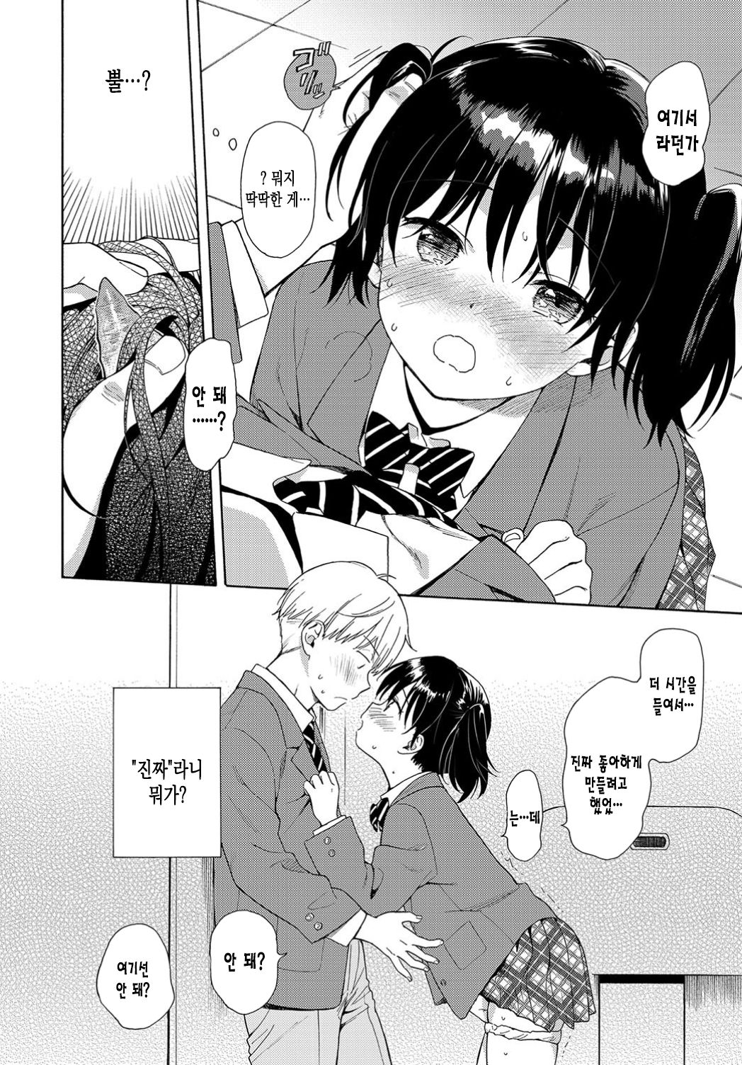 Happening | 해프닝 page 11 full
