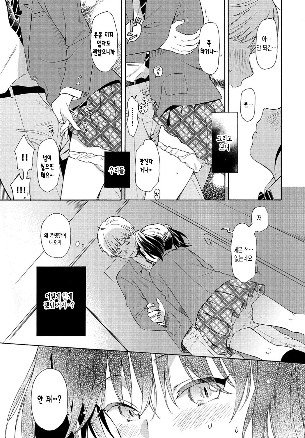 Happening | 해프닝 page 12 full