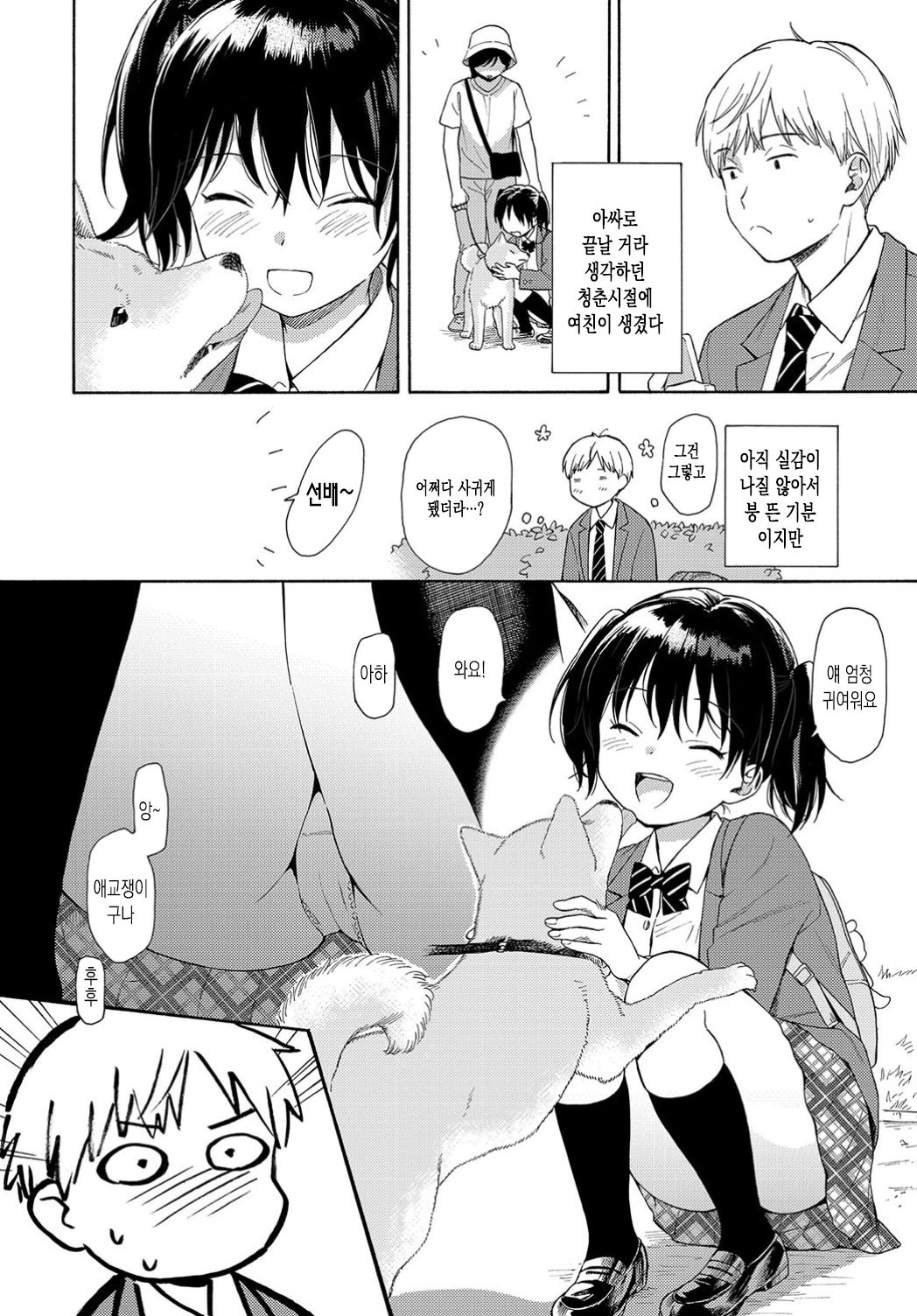 Happening | 해프닝 page 3 full
