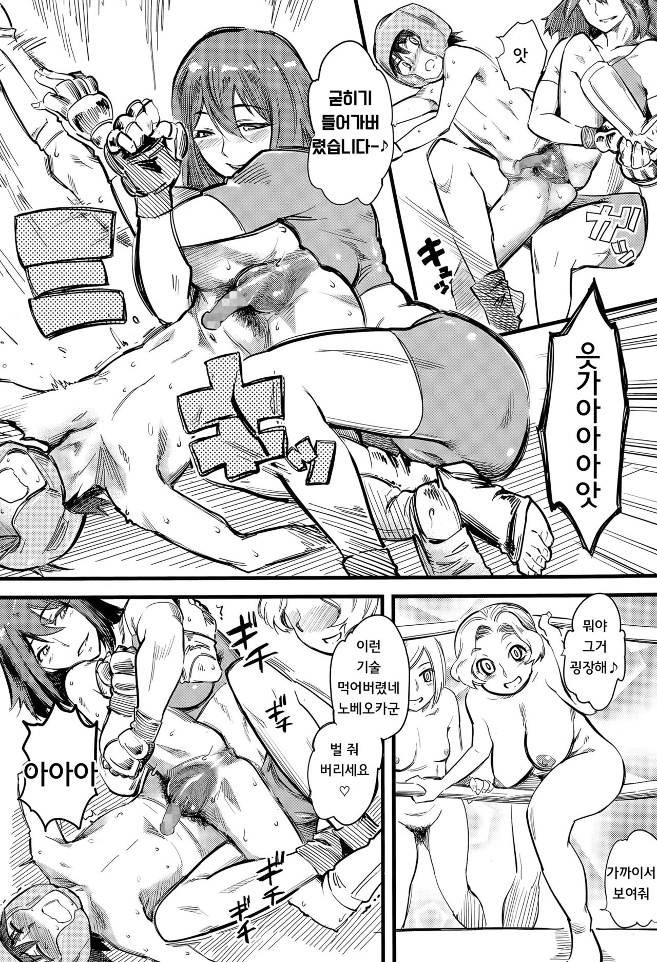 Body ga Garaaki | 바디가 비다 page 11 full