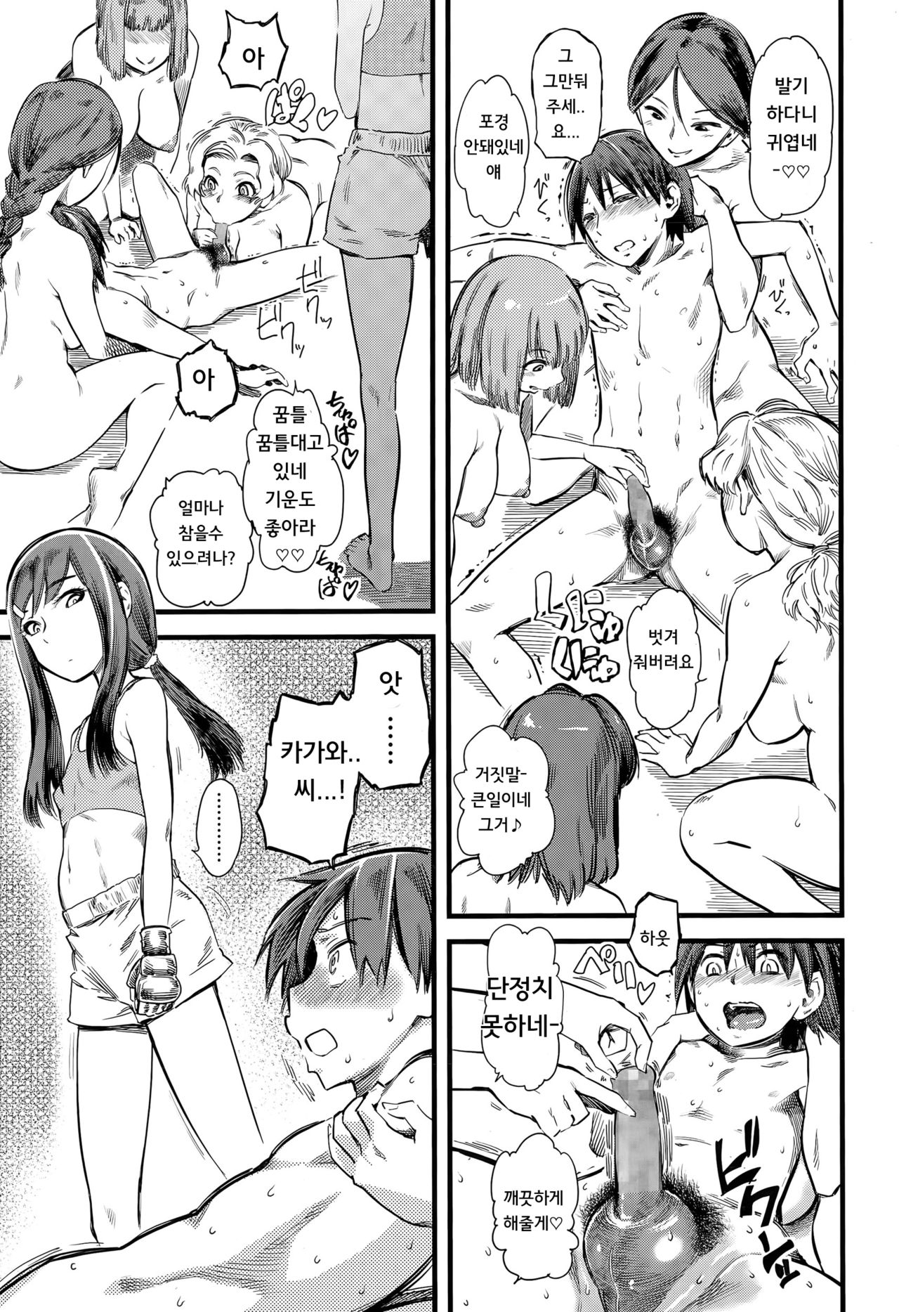 Body ga Garaaki | 바디가 비다 page 4 full