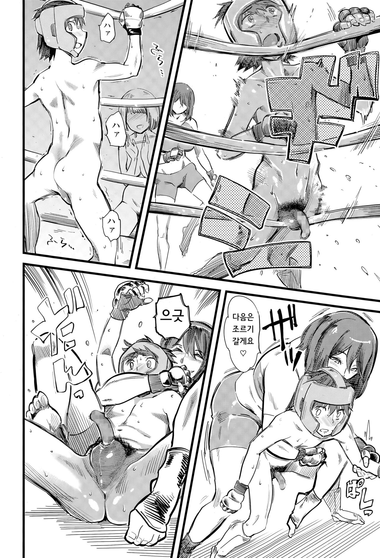 Body ga Garaaki | 바디가 비다 page 9 full