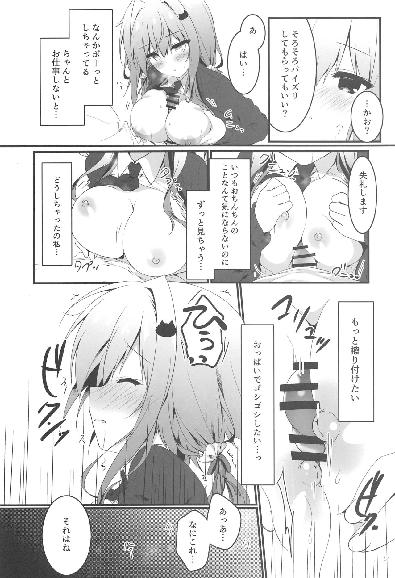 Oppabu de Shimei Shita JK o Otoshita Hanashi. page 11 full