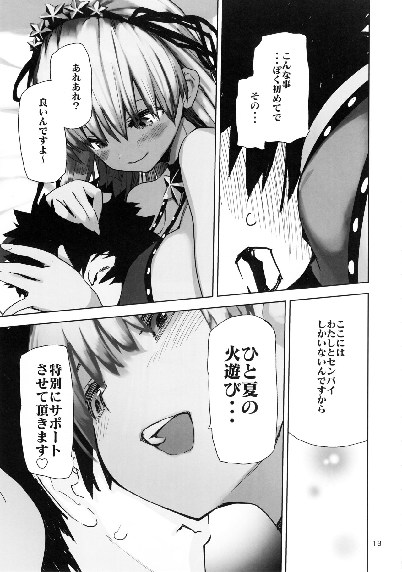 Tokoshie Seven page 12 full