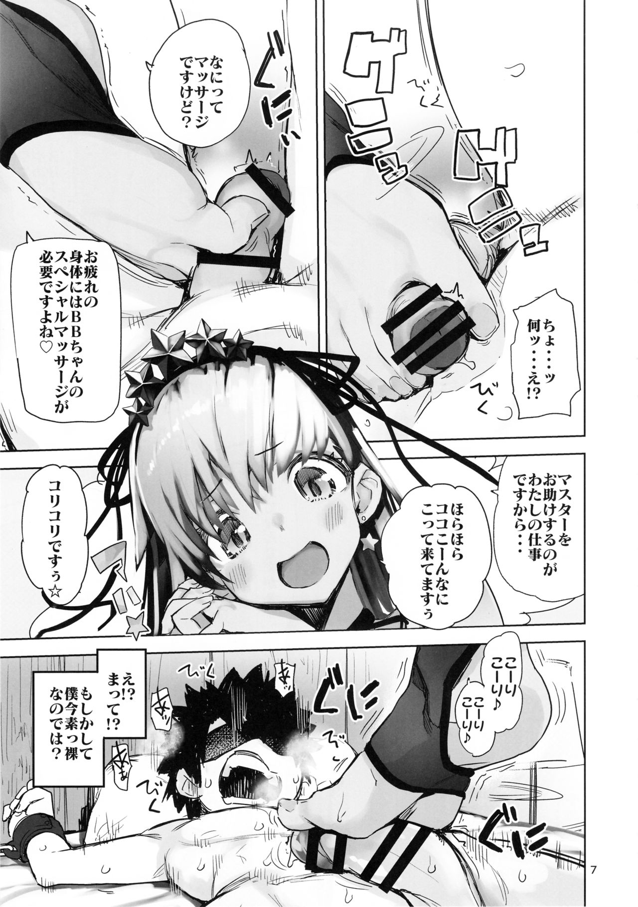 Tokoshie Seven page 6 full