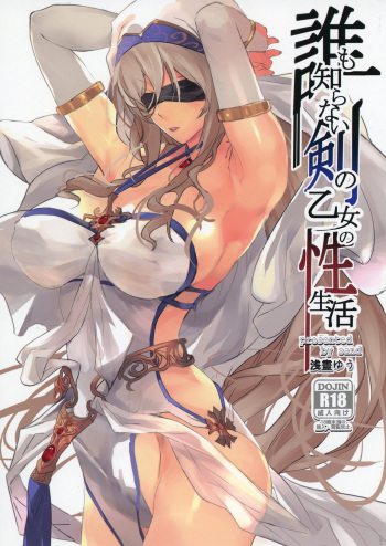 [sand (Asahiru Yuu)] Dare mo Shiranai Tsurugi no Otome no Seiseikatsu (Goblin Slayer) [Digital] cover