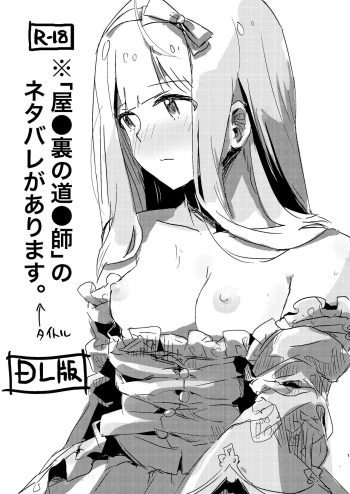 (C96) [Ikkansei (Kusugi Tai)] 'Ya●ura no Dou●shi' no Netabare ga arimasu. ← Title (THE IDOLM@STER MILLION LIVE!) cover