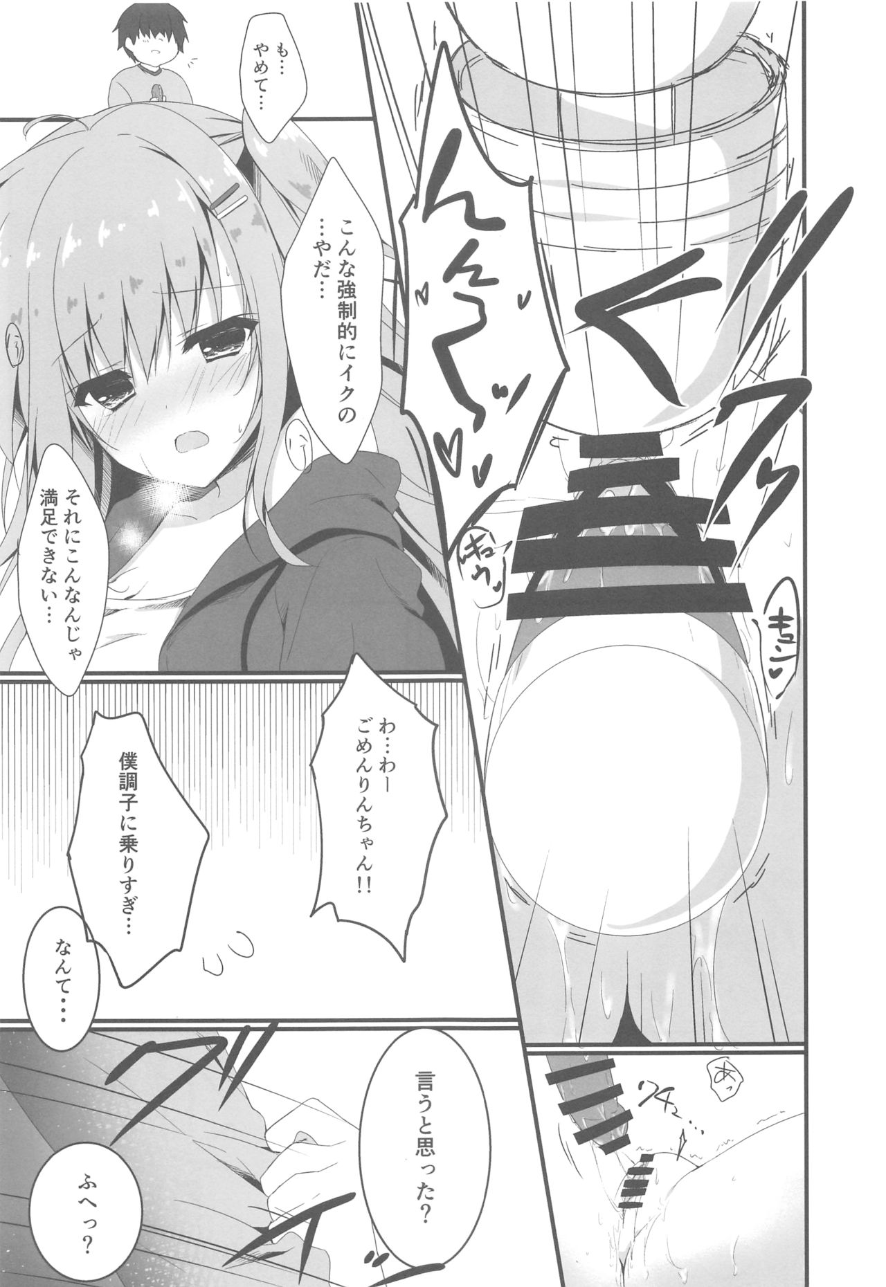 Dare ga Anta Mitai na Kimobuta to!! 4-honme page 12 full