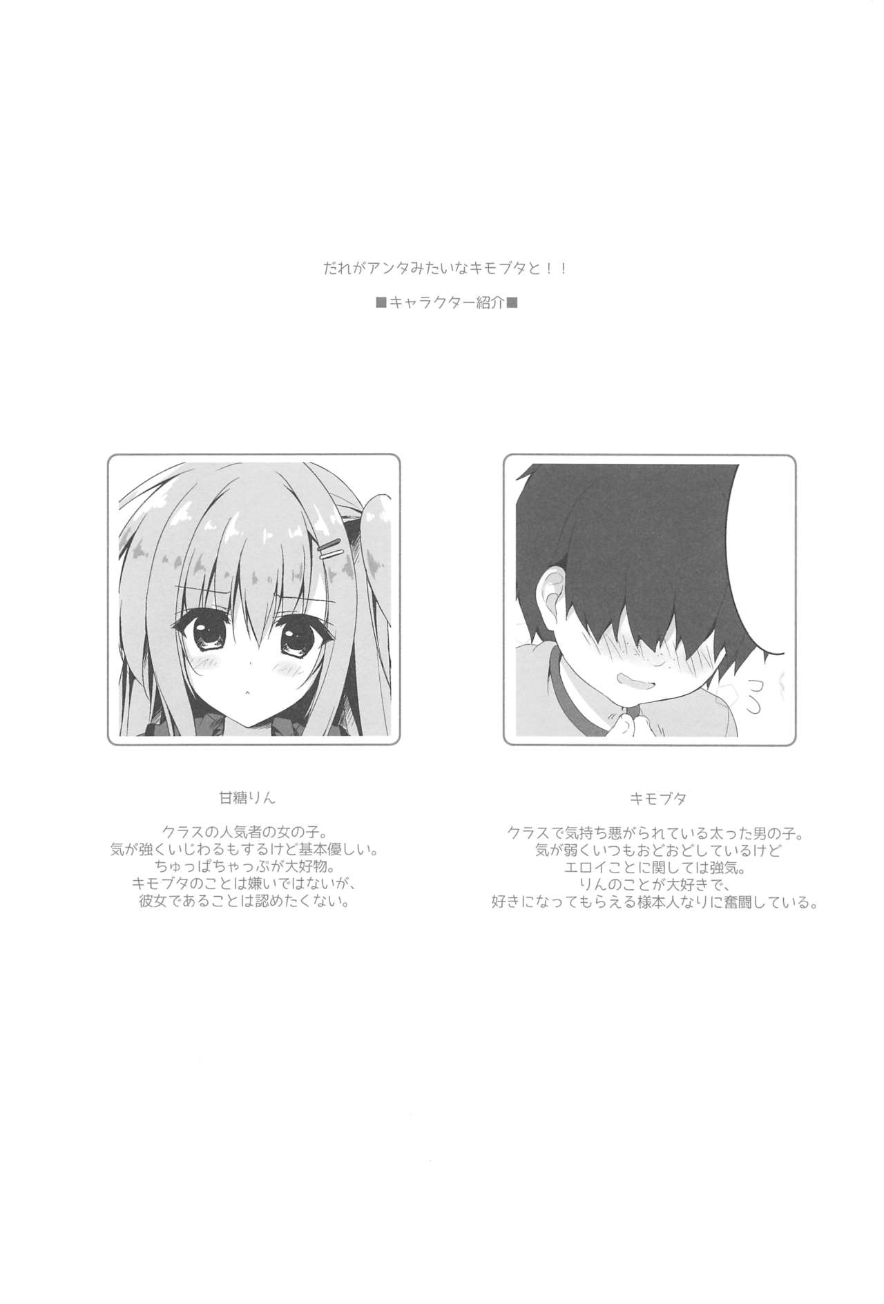 Dare ga Anta Mitai na Kimobuta to!! 4-honme page 3 full
