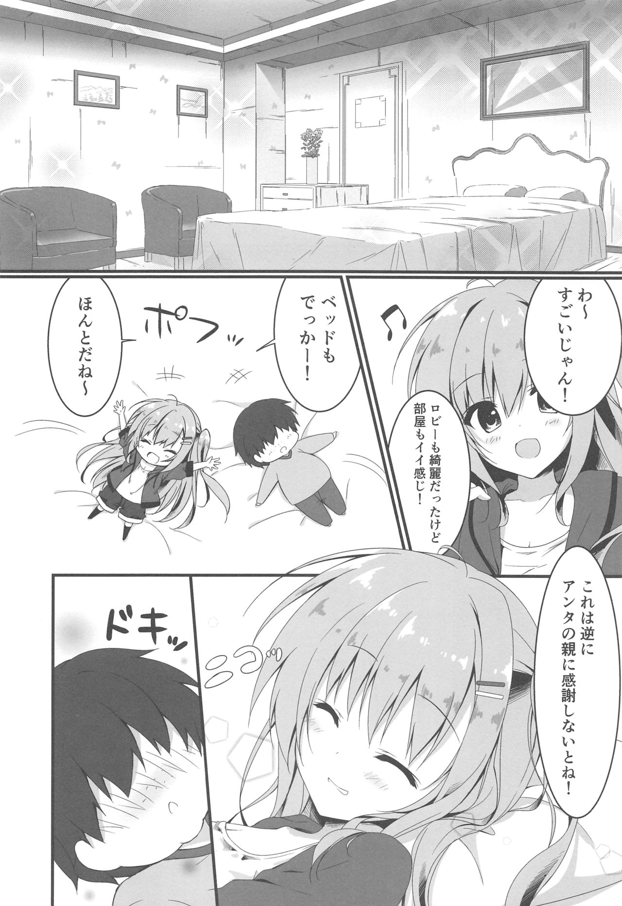Dare ga Anta Mitai na Kimobuta to!! 4-honme page 5 full