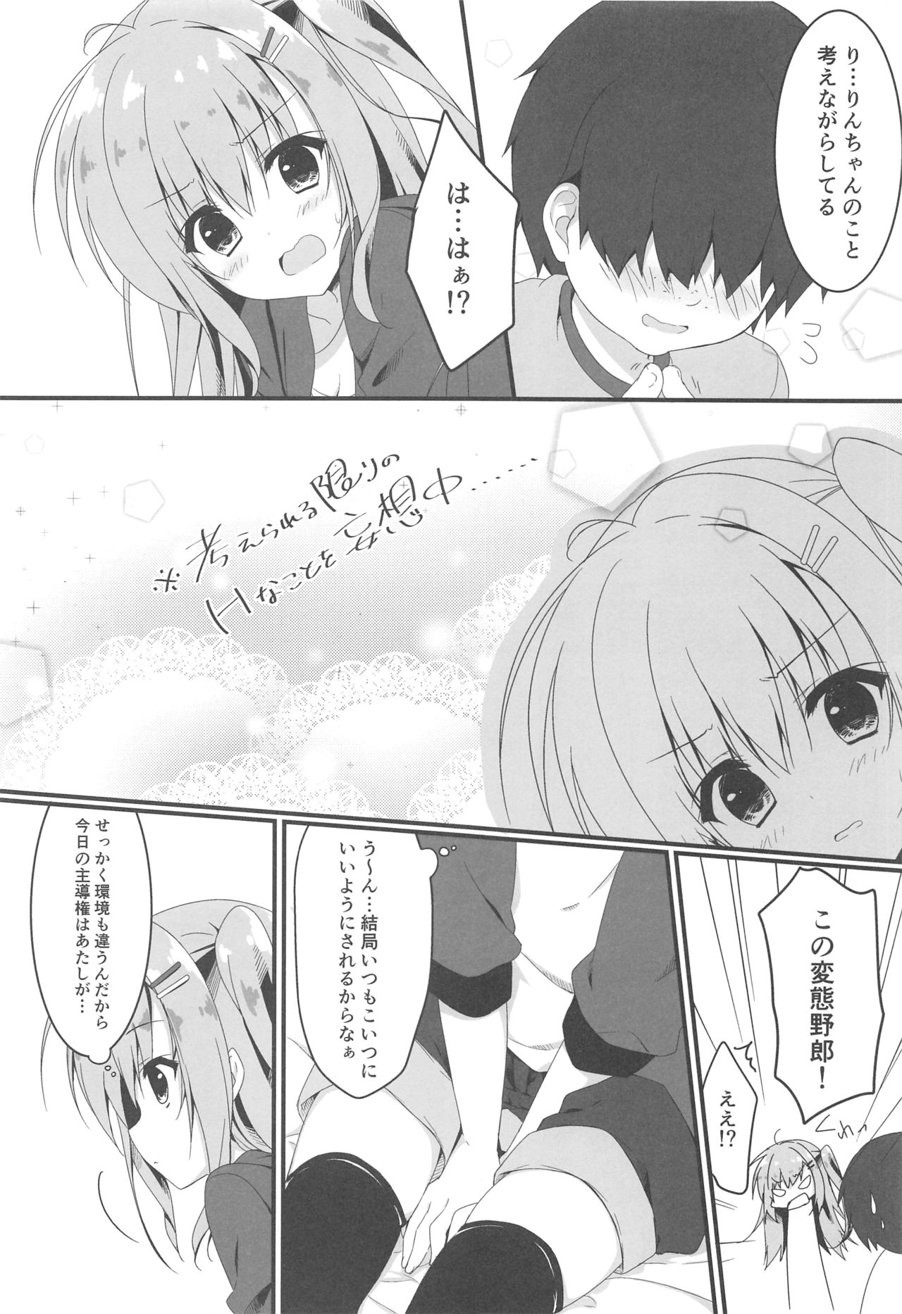 Dare ga Anta Mitai na Kimobuta to!! 4-honme page 7 full