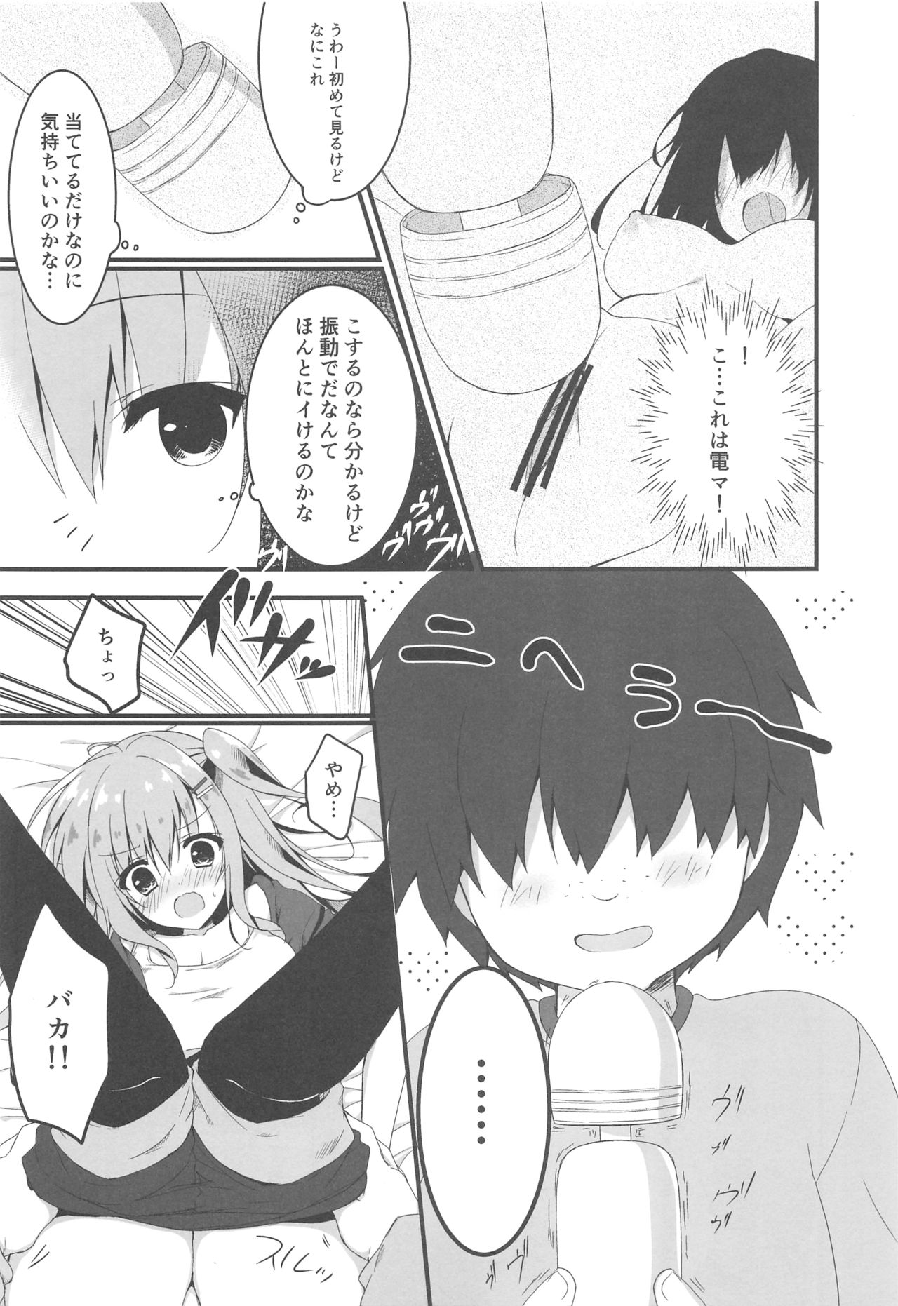 Dare ga Anta Mitai na Kimobuta to!! 4-honme page 8 full