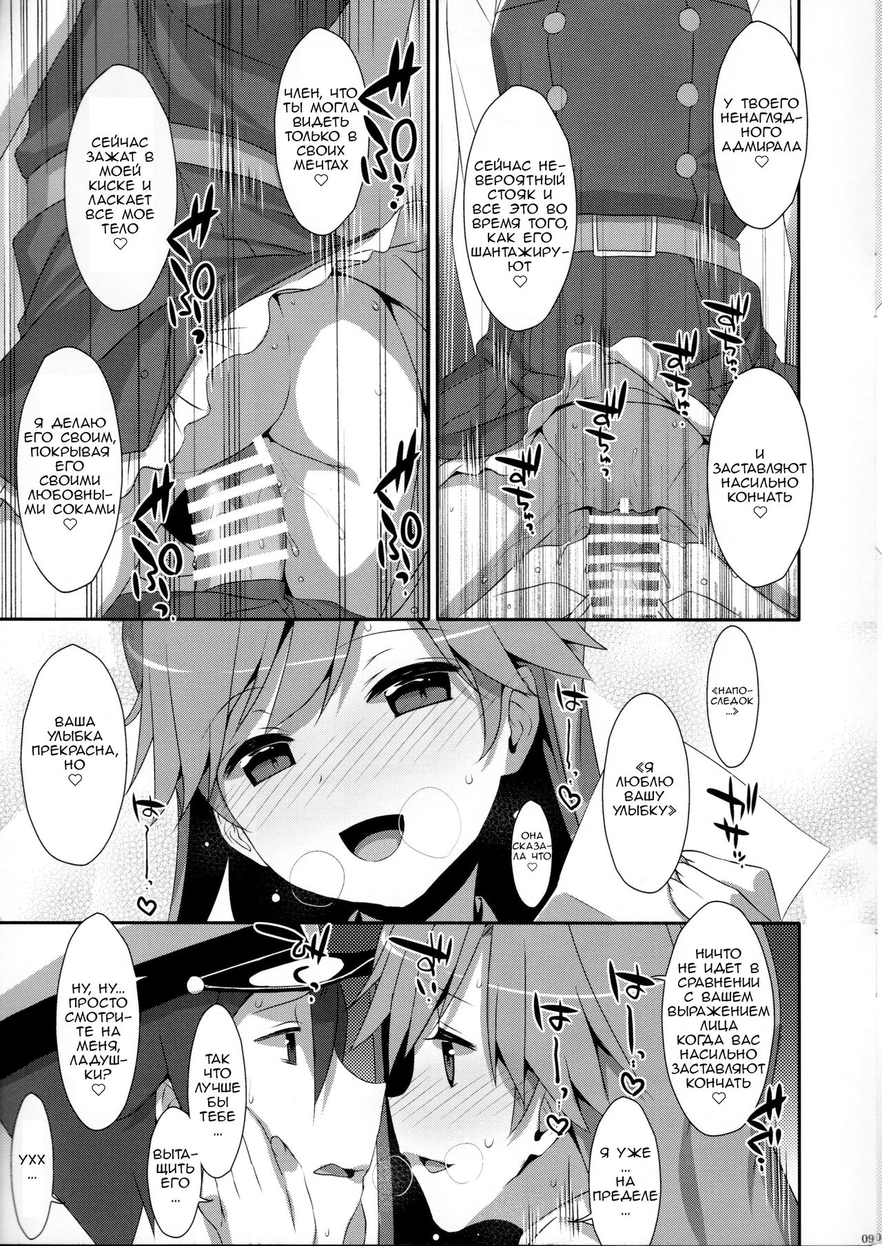 Admiral Is Mine 2 page 11 full