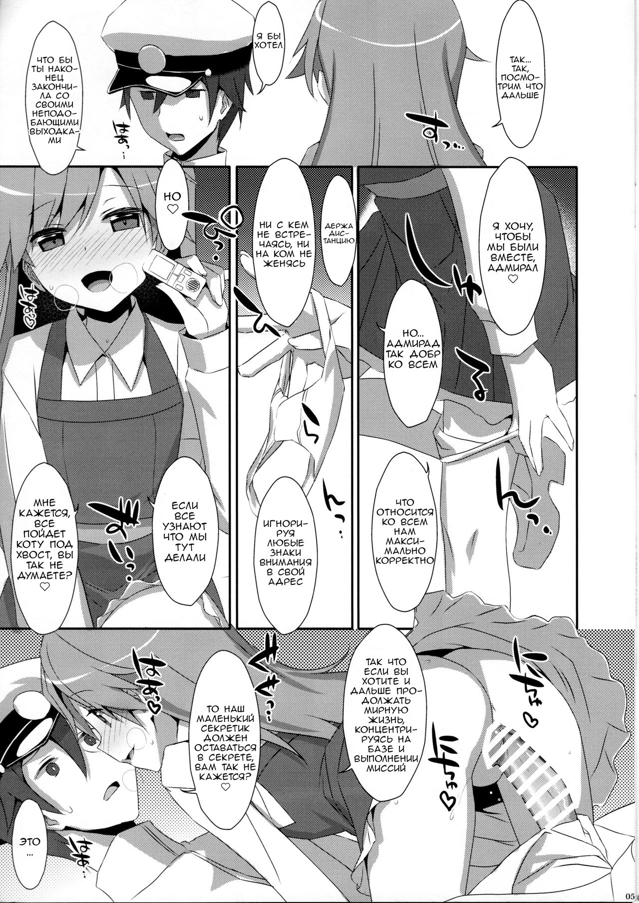 Admiral Is Mine 2 page 7 full
