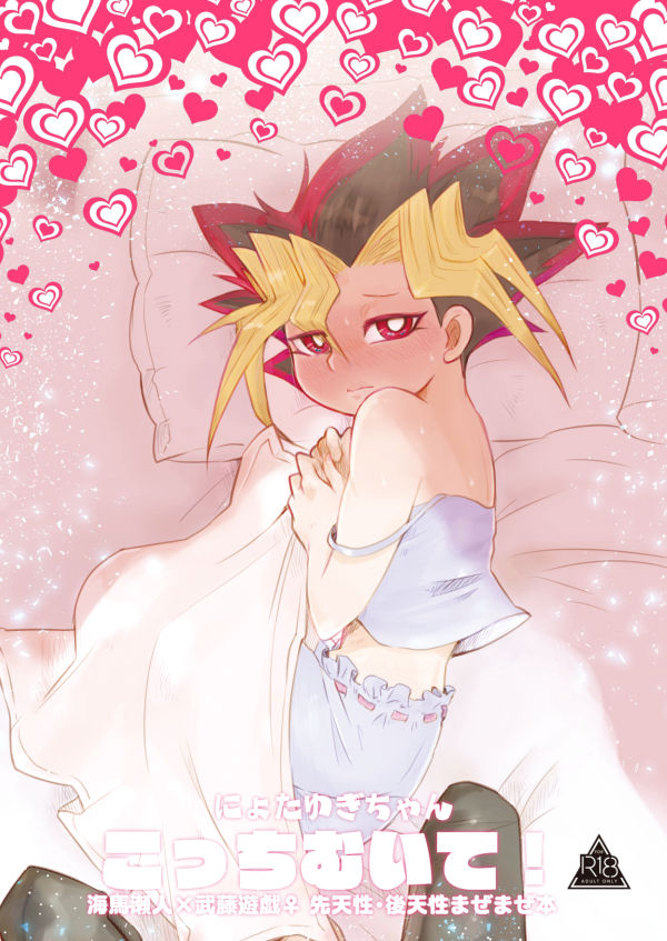 Nyota Yugi-Chan!  sample page 1 full