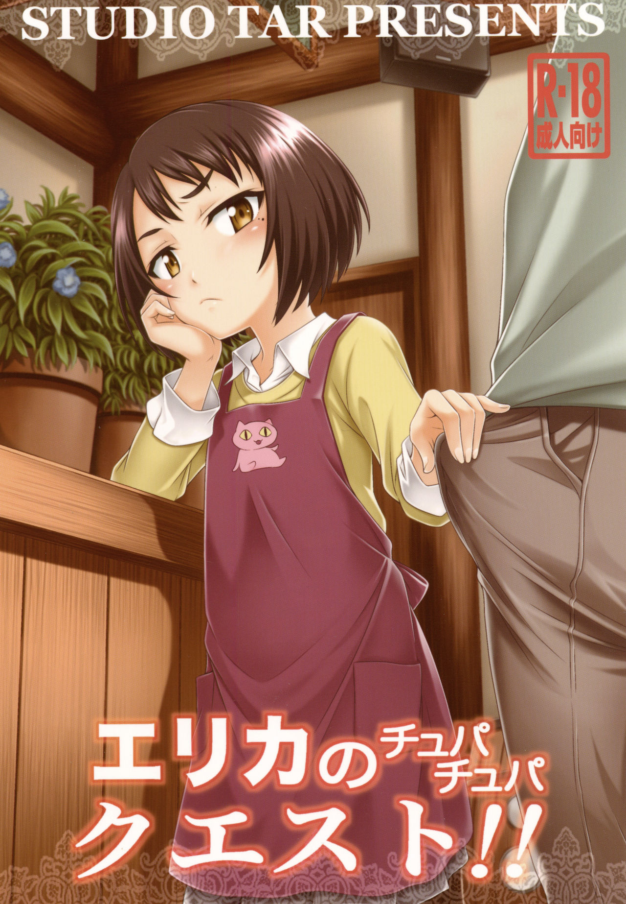 Erika no ChupaChupa Quest!! page 1 full