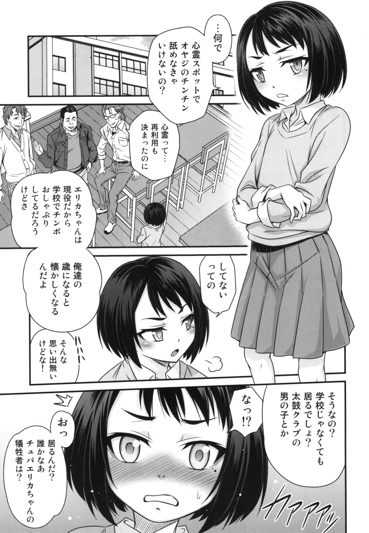 Erika no ChupaChupa Quest!! page 9 full
