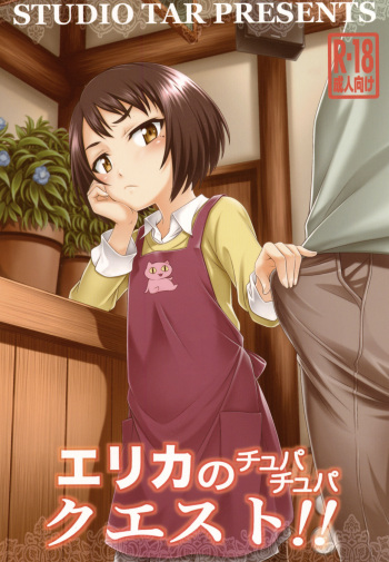 [Studio Tar (Kyouichirou)] Erika no ChupaChupa Quest!! (Sakura Quest) [Digital] cover