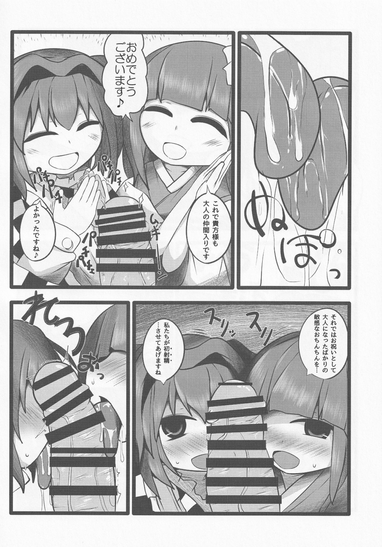 Onkuchi Suzunaan page 11 full
