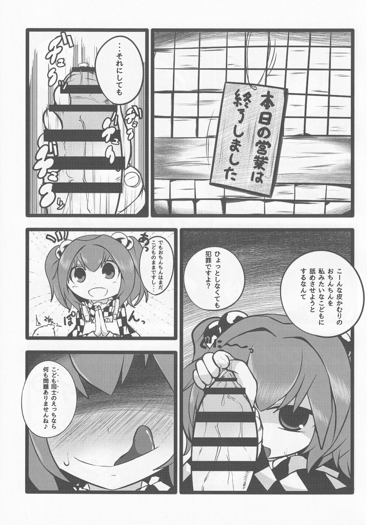 Onkuchi Suzunaan page 4 full
